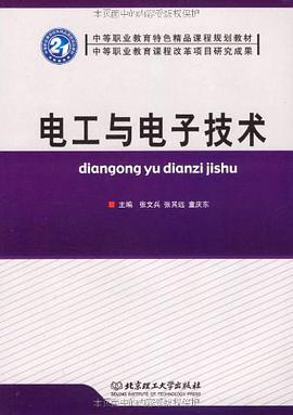 电工与电子技术 pdf epub mobi 电子书 下载