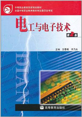 电工与电子技术 pdf epub mobi 电子书 下载
