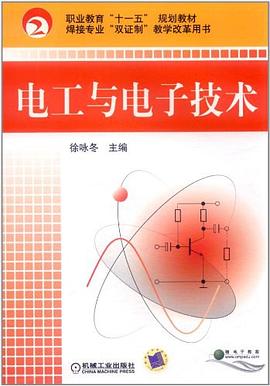 电工与电子技术 pdf epub mobi 电子书 下载