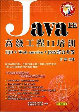 CD-R Java EE高级工程Ⅱ培训 pdf epub mobi 电子书 下载