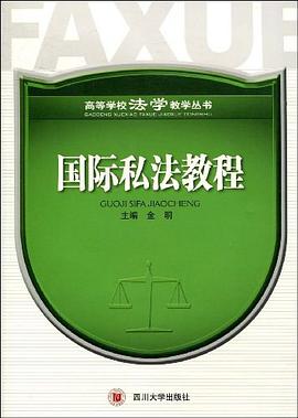 国际私法教程 pdf epub mobi 电子书 下载