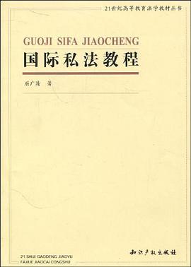 國際私法教程 pdf epub mobi 電子書 下載