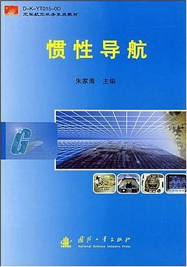 惯性导航 pdf epub mobi 电子书 下载