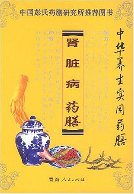 肾脏病药膳 pdf epub mobi 电子书 下载
