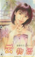 云物语 pdf epub mobi 电子书 下载