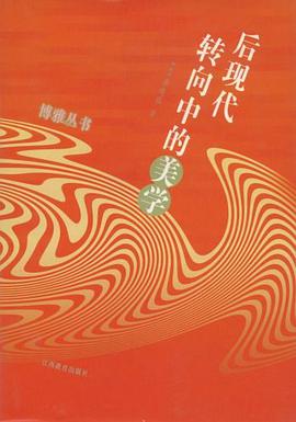 反现代转向中的美学 pdf epub mobi 电子书 下载