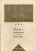 资本市场结构--理论与现实选择 pdf epub mobi 下载