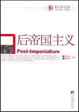 后帝国主义 pdf epub mobi 电子书 下载