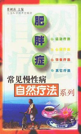 肥胖症 pdf epub mobi 电子书 下载