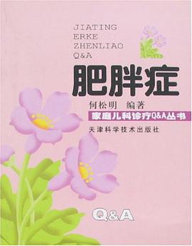 肥胖症 pdf epub mobi 电子书 下载