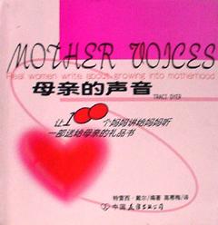 母亲的声音 pdf epub mobi 电子书 下载