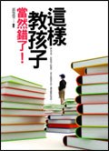 這樣教孩子當然錯了! pdf epub mobi 电子书 下载