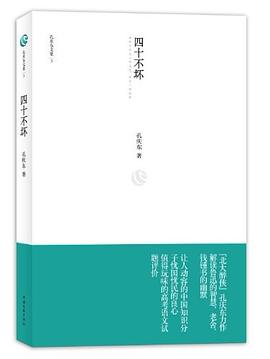 四十不坏 pdf epub mobi 电子书 下载