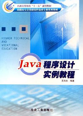 Java程序设计实例教程 pdf epub mobi 电子书 下载
