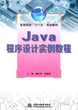 Java程序设计实例教程 pdf epub mobi 电子书 下载