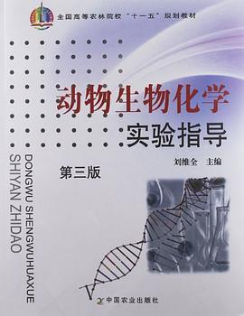 动物生物化学实验指导 pdf epub mobi 电子书 下载