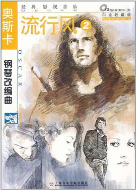 奥斯卡钢琴改编曲 pdf epub mobi 电子书 下载