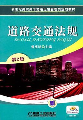 道路交通法规 pdf epub mobi 电子书 下载