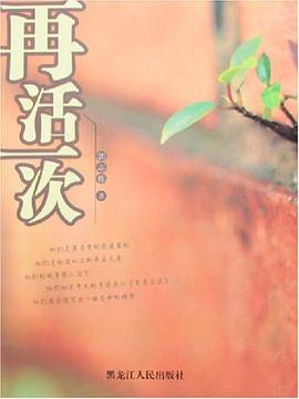 再活一次 pdf epub mobi 電子書 下載