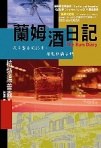 蘭姆酒日記 pdf epub mobi 電子書 下載