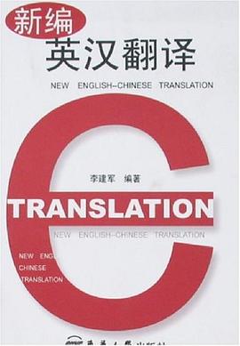 新编英汉翻译 pdf epub mobi 电子书 下载
