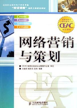 网络营销与策划