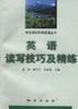 英语读写技巧及精练 pdf epub mobi 电子书 下载