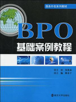 BPO基础案例教程