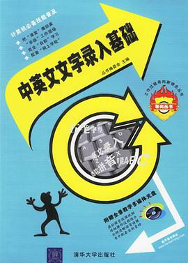 中英文文字录入基础