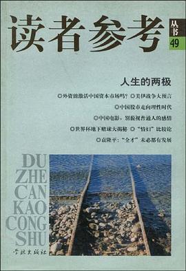 人生的两极 pdf epub mobi 电子书 下载