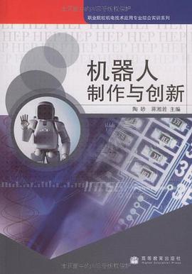 机器人制作与创新 pdf epub mobi 电子书 下载