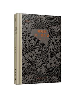 哪吒的另一重生活 pdf epub mobi 电子书 下载