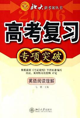 英语阅读理解 (平装) pdf epub mobi 电子书 下载