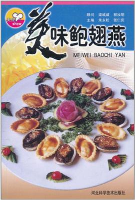 美味鲍翅燕 pdf epub mobi 电子书 下载