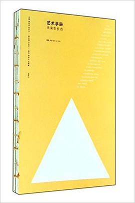 藝術手冊 pdf epub mobi 電子書 下載