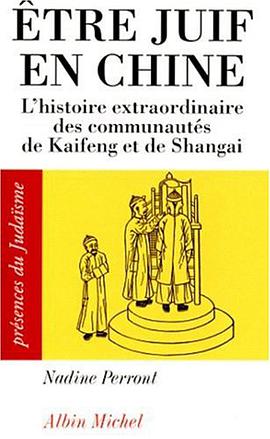Etre juif en Chine pdf epub mobi 电子书 下载