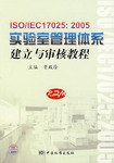 ISO/IEC17025 pdf epub mobi 电子书 下载