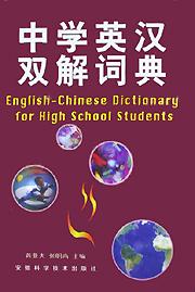 中学英汉双解词典 pdf epub mobi 电子书 下载