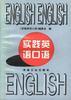 实践英语口语 pdf epub mobi 电子书 下载