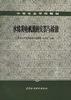 水轮发电机组的安装与检修 pdf epub mobi 电子书 下载
