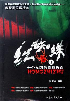 红蜘蛛 pdf epub mobi 电子书 下载