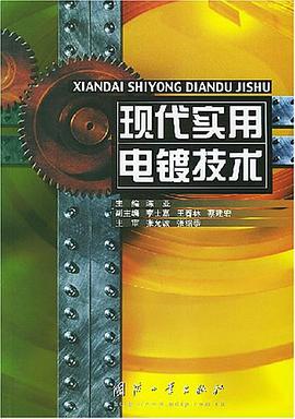 现代实用电镀技术 pdf epub mobi 电子书 下载