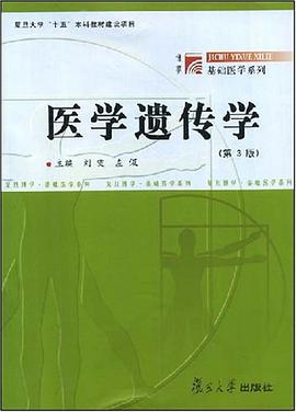 医学遗传学 pdf epub mobi 电子书 下载