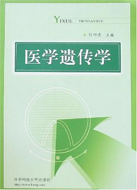 医学遗传学 pdf epub mobi 电子书 下载