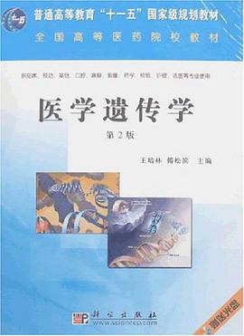 医学遗传学 pdf epub mobi 电子书 下载