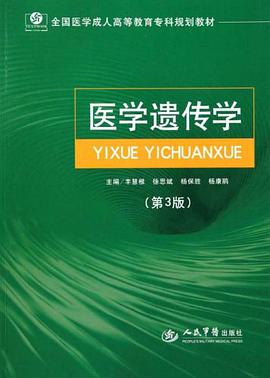 医学遗传学 pdf epub mobi 电子书 下载