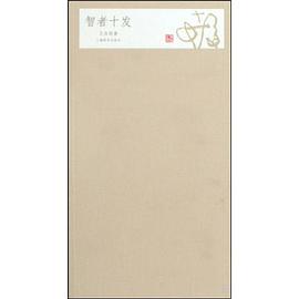 智者十发 pdf epub mobi 电子书 下载