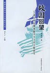 故国回望 pdf epub mobi 电子书 下载