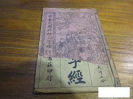 中華民國共和三字經 pdf epub mobi 電子書 下載