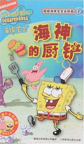 海神的厨铲 pdf epub mobi 电子书 下载